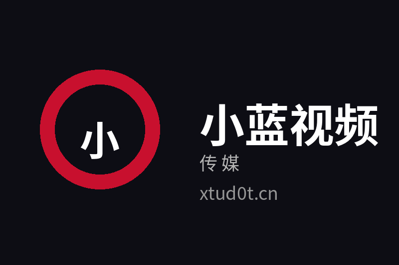 小蓝视频传媒Logo